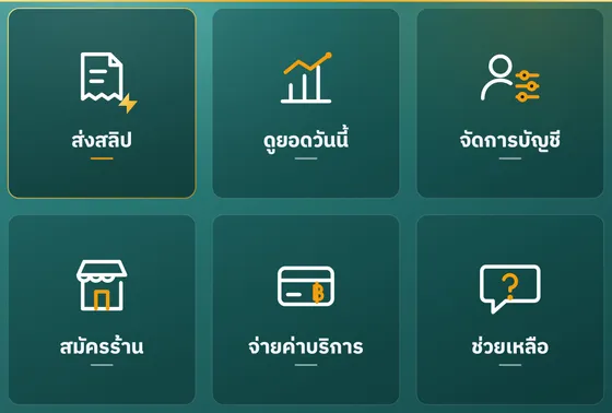 เชื่อมร้านเข้ากับ SlipBolt